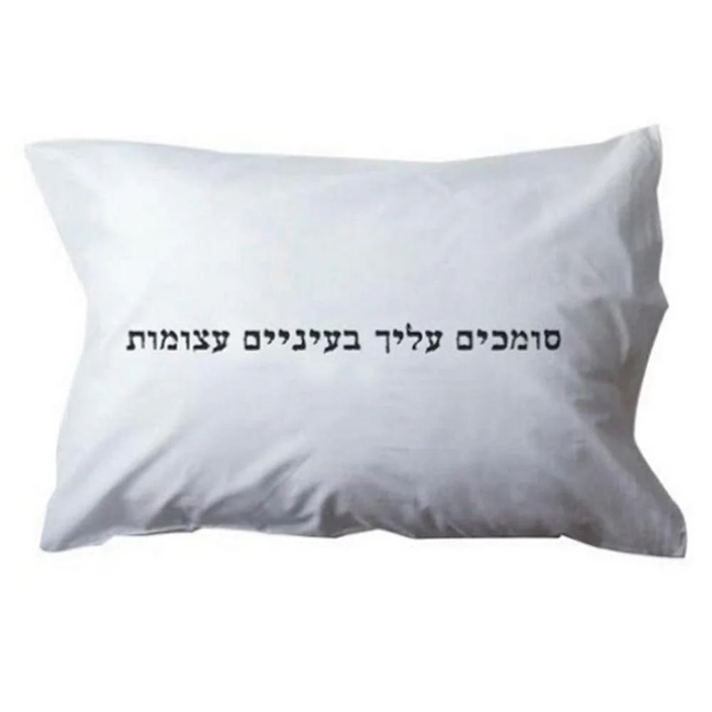 ציפית סומכים עליך בעיניים עצומות